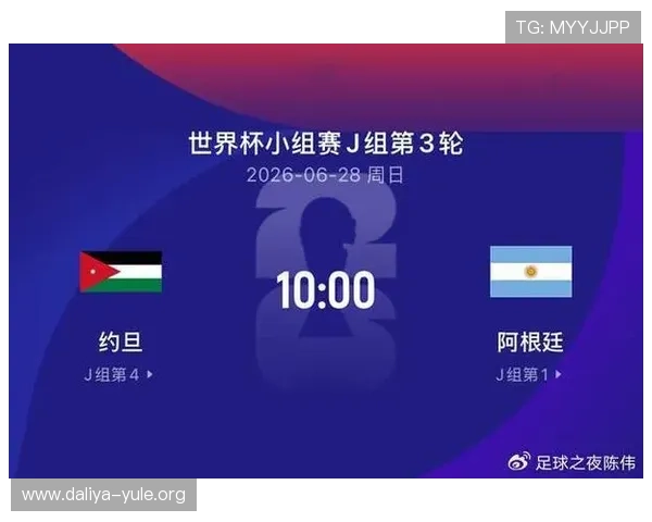 专家解读世界杯约旦与阿根廷比赛中的竞猜技巧与理性投注建议